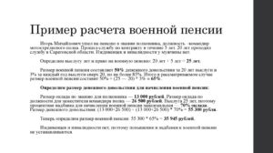 Расчет пенсии военнослужащего: формула, как рассчитать