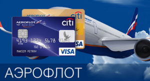 Кредитная карта Аэрофлот Бонус