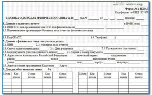 Поддельная справка 2-НДФЛ в банк: ответственность