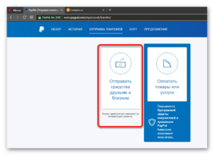 PayPal – приятель, помоги расплатиться!
