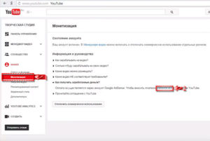 Как получать деньги с Ютуба за просмотры