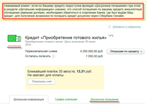 Можно ли досрочно погасить ипотеку в Сбербанке