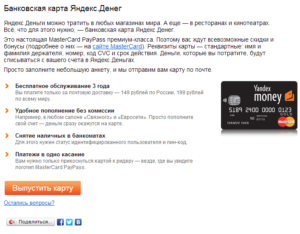 Сколько идет карта Яндекс Деньги по почте