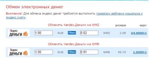 Как перевести деньги на WebMoney с Яндекс.Денег без привязки