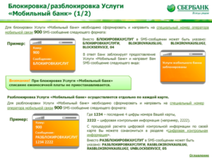 Как отключить услугу мобильный банк Сбербанка