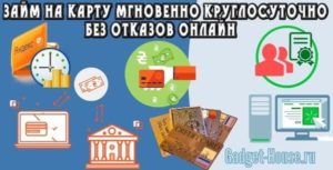 Займ студентам на карту без отказа