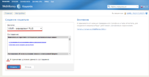 Создать WebMoney кошелек в Беларуси
