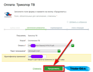 Как оплатить Триколор ТВ через мобильный банк Сбербанка с телефона