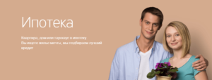 Ипотека в «Тинькофф Банке»