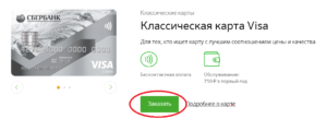 Какую карту Сбербанка лучше открыть: Visa или Mastercard