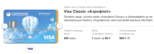 Особенности карты Аэрофлот Visa: преимущества и недостатки