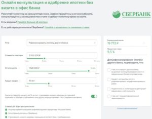 Сколько действует одобрение ипотеки в Сбербанке