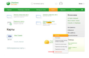 Как заказать карту Сбербанка через интернет