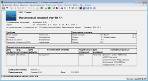 Что такое лицевой счет: как выглядит
