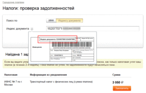 Оплата налога по индексу документа
