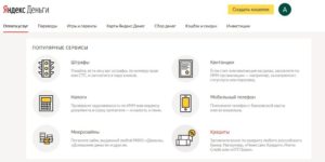 Как оплатить кредит через электронный сервис Яндекс.Деньги