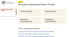 Жалоба в ЦБ на страховую компанию