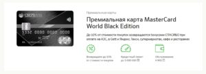 Что такое черная карта World MasterCard Black Edition