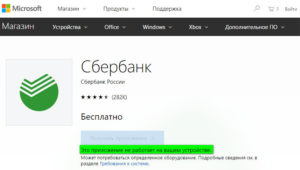 Про приложение Сбербанк Онлайн для компьютера