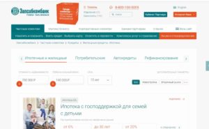 Запсибкомбанк: ипотека без первоначального взноса