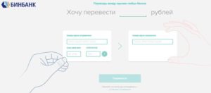 Перевод с карты на карту Бинбанк