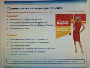 Комиссия за перевод Золотая Корона