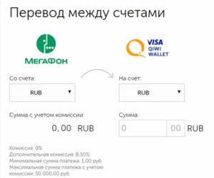 Как с Мегафона перевести деньги на QIWI-кошелек