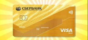 Особенности использования карты Gold Visa от Сбербанка