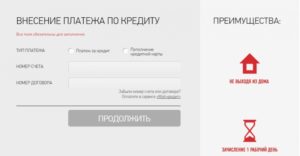 Как оплатить кредит Хоум Кредит через интернет картой