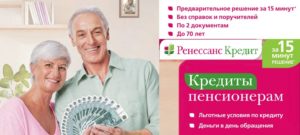 Условия по кредитным картам для пенсионеров