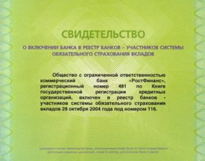Реестр банков участников системы обязательного страхования вкладов