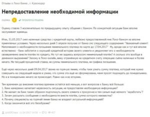 ЛОКО-Банк: отзывы клиентов по кредитам