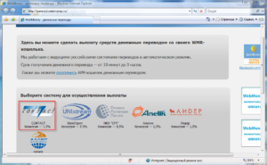 Вывод WebMoney денежным переводом – оперативно, но не для всех…
