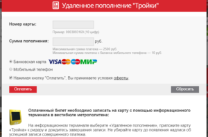 Как пополнить карту Тройка с мобильного телефона