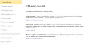 Служба поддержки Яндекс.Деньги: горячая линия