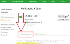 Mobile fee Сбербанк: что это, как отключить