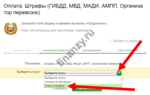 Как оплатить штрафы ГИБДД, если нет квитанции