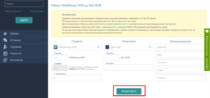 Как с WebMoney перевести деньги на QIWI без привязки кошельков
