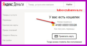 Как узнать номер кошелька Яндекс.Деньги