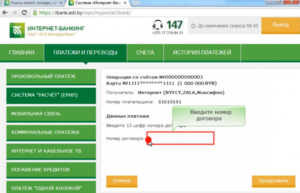 Как оплатить через интернет-банкинг Беларусбанк