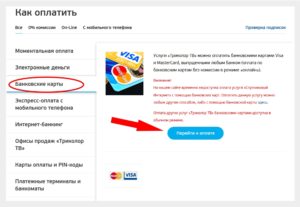 Как оплатить интернет ОнЛайм банковской картой без комиссии