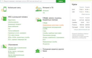 Как оплатить налоги через интернет банковской картой Сбербанка