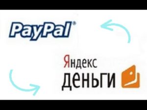 Как перевести деньги с Яндекс.Деньги на PayPal