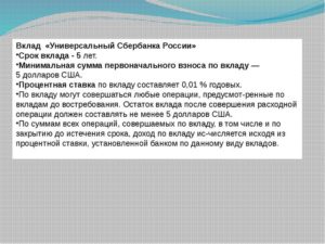 Универсальный вклад Сбербанка России на 5 лет: что это