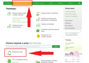 Как оплатить Yota через Сбербанк Онлайн