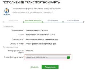 Как пополнить транспортную карту через Сбербанк Онлайн: инструкция