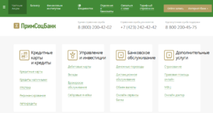 Интернет банкинг Примсоцбанка: как войти