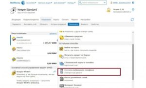 Инструкция по удалению старого телефона с WebMoney