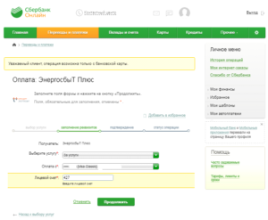 Как оплатить электроэнергию через Сбербанк онлайн