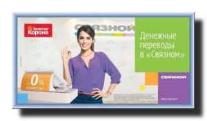 Перевод денежных средств Связной